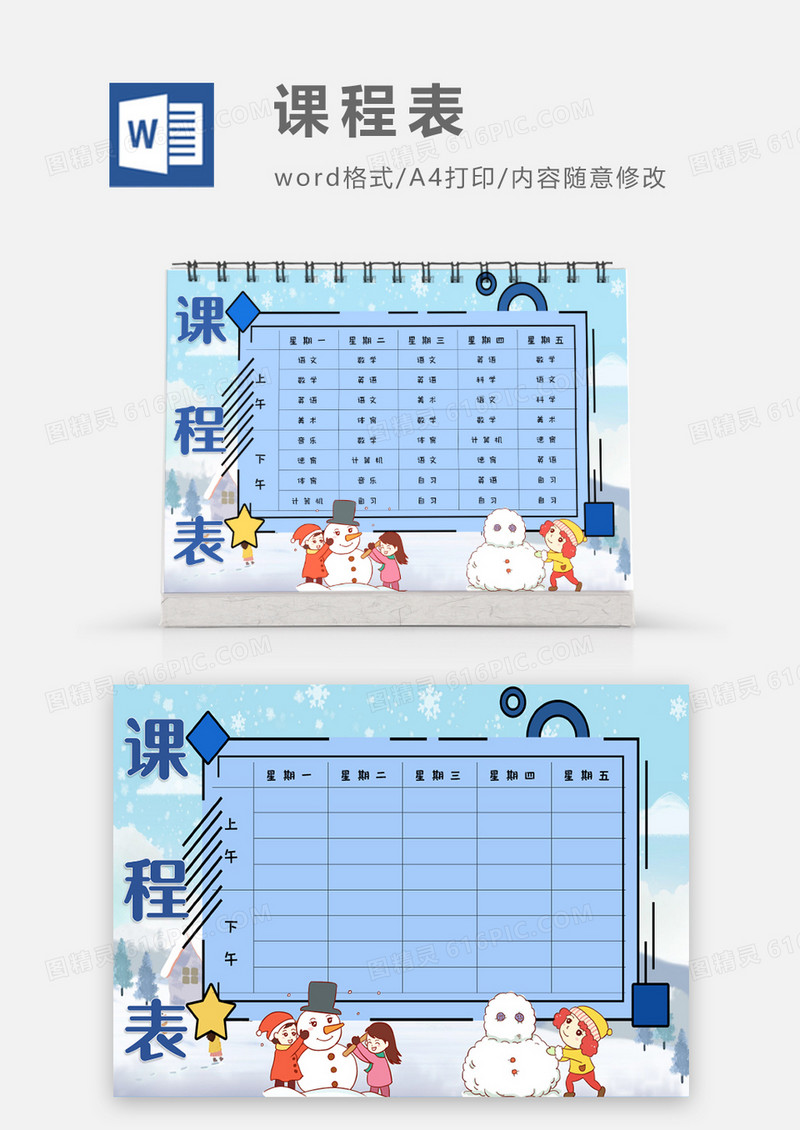 可爱卡通雪地雪人