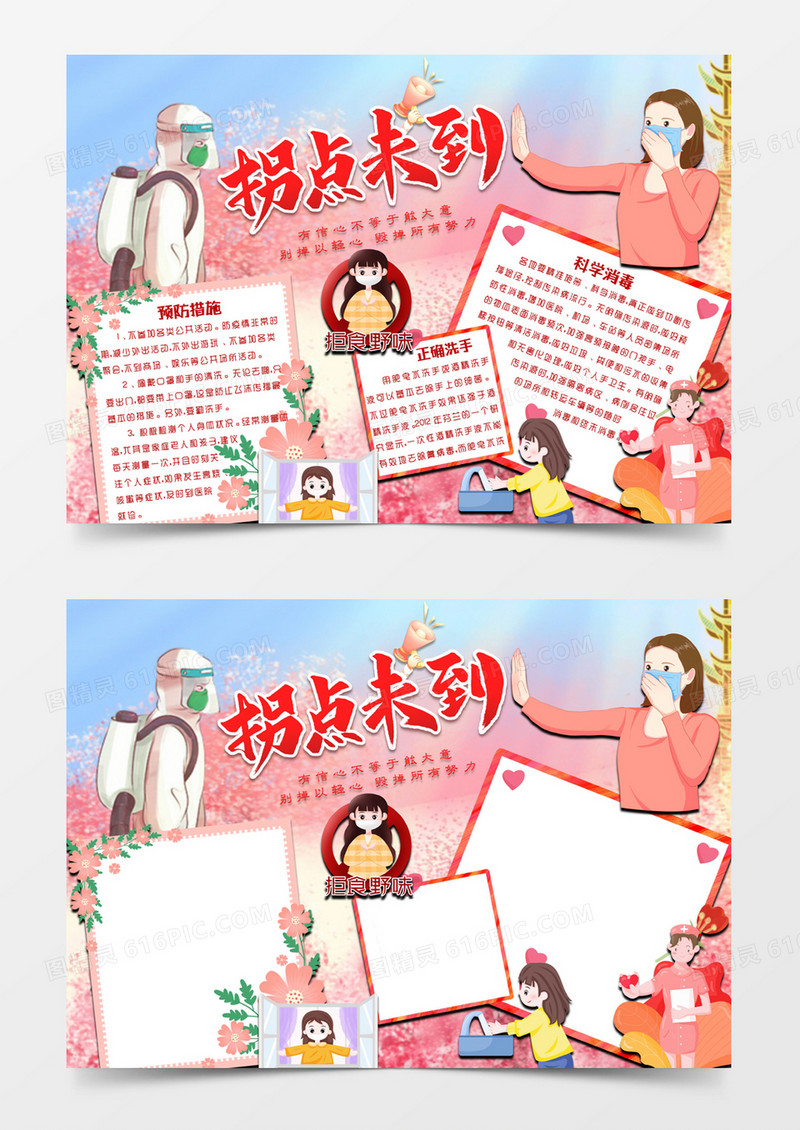 红色卡通风格疫情拐点未到电子小报word模板