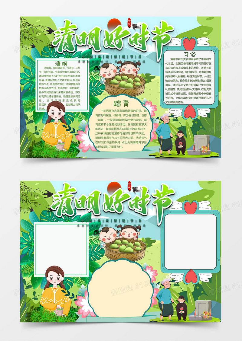 清明好时光清明小报word模板