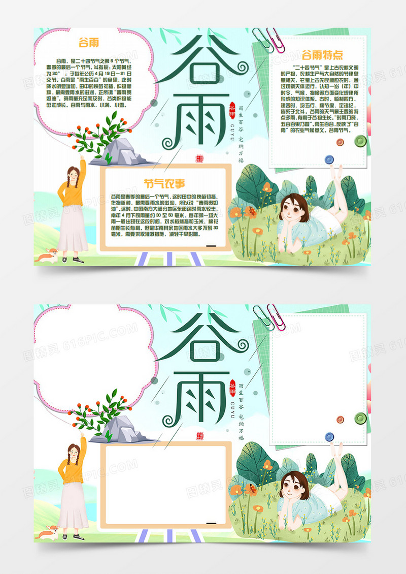 谷雨卡通简约坐在草丛中的女孩word手抄报