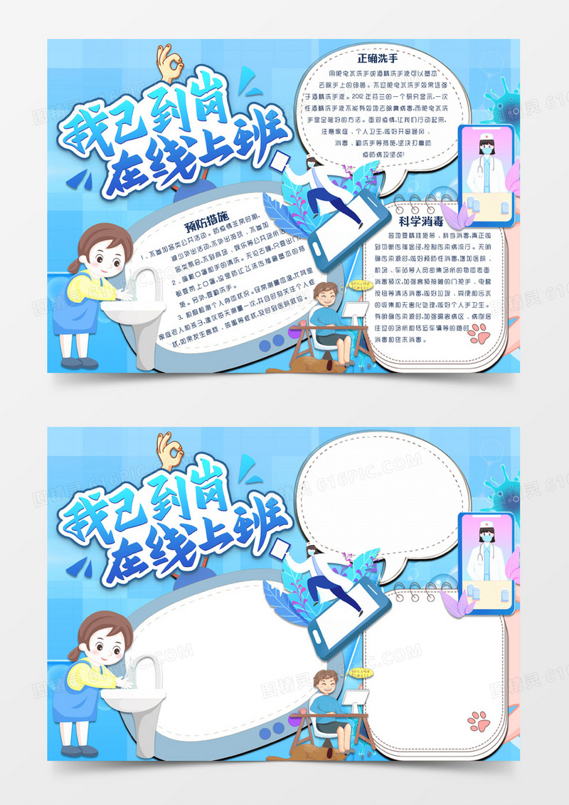 淡蓝色卡通风格疫情我已到岗在线上班电子小报word模板