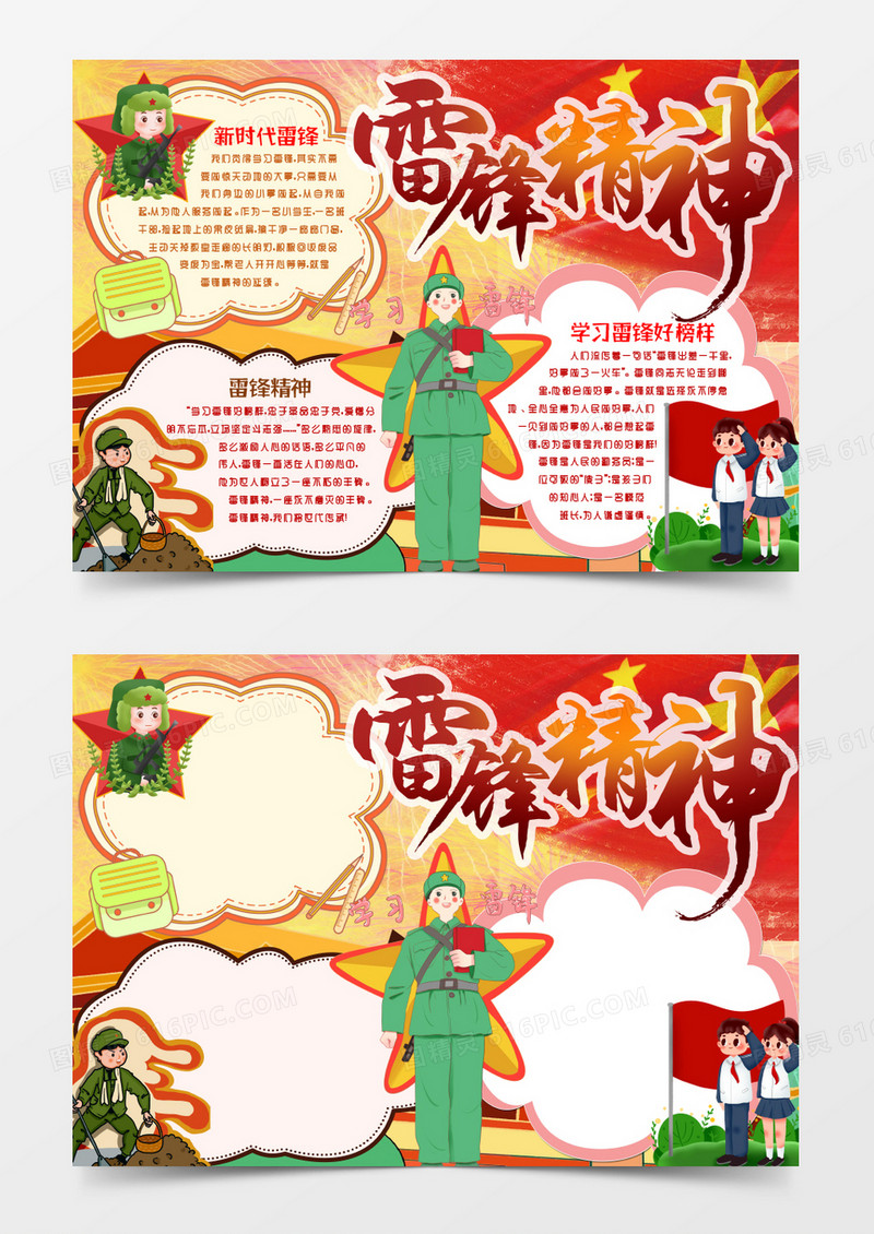 学习雷锋小报手抄报word模版