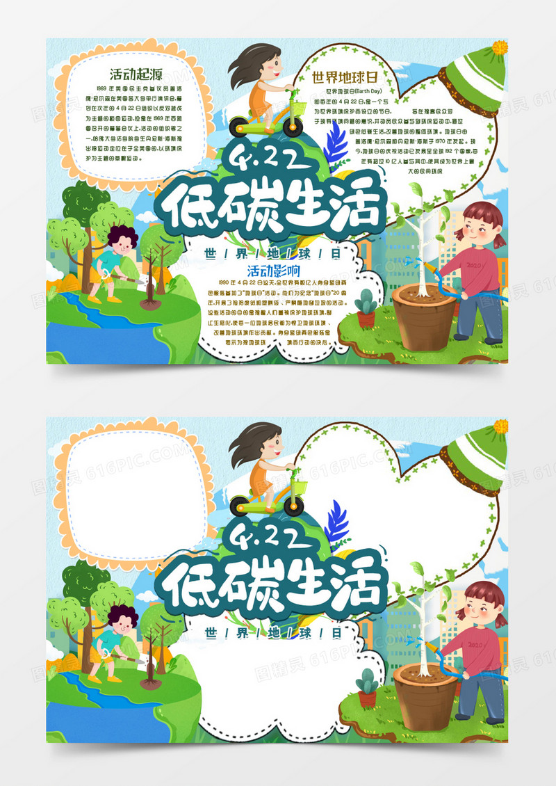 低碳生活世界地球日小报手抄报Word模板