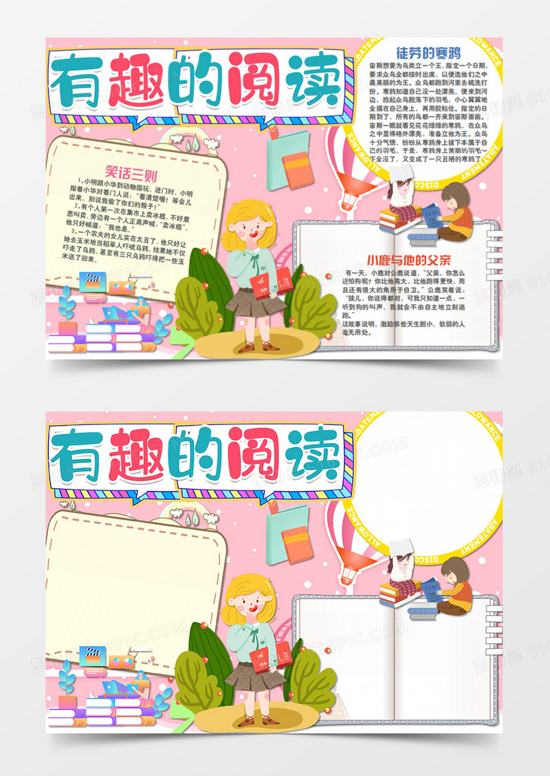 卡通阅读和小伙伴一起看书word手抄报
