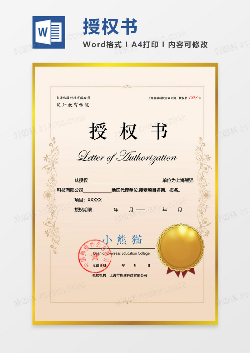 黄色欧式花纹授权证书Word设计