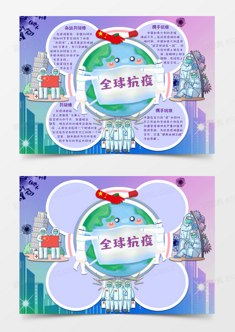蓝紫色卡通风格全球抗疫情电子小报word模板