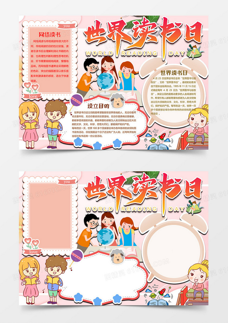 卡通版世界读书日小报word模板