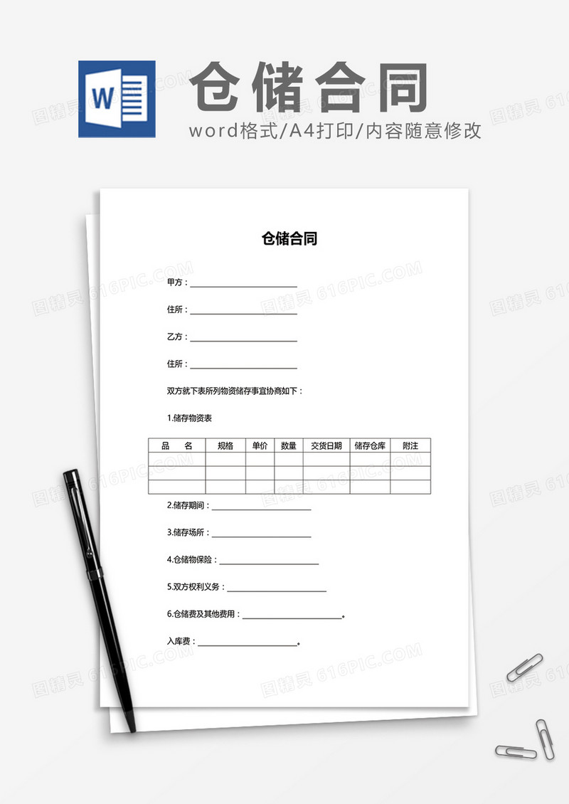 旅游合同word模板