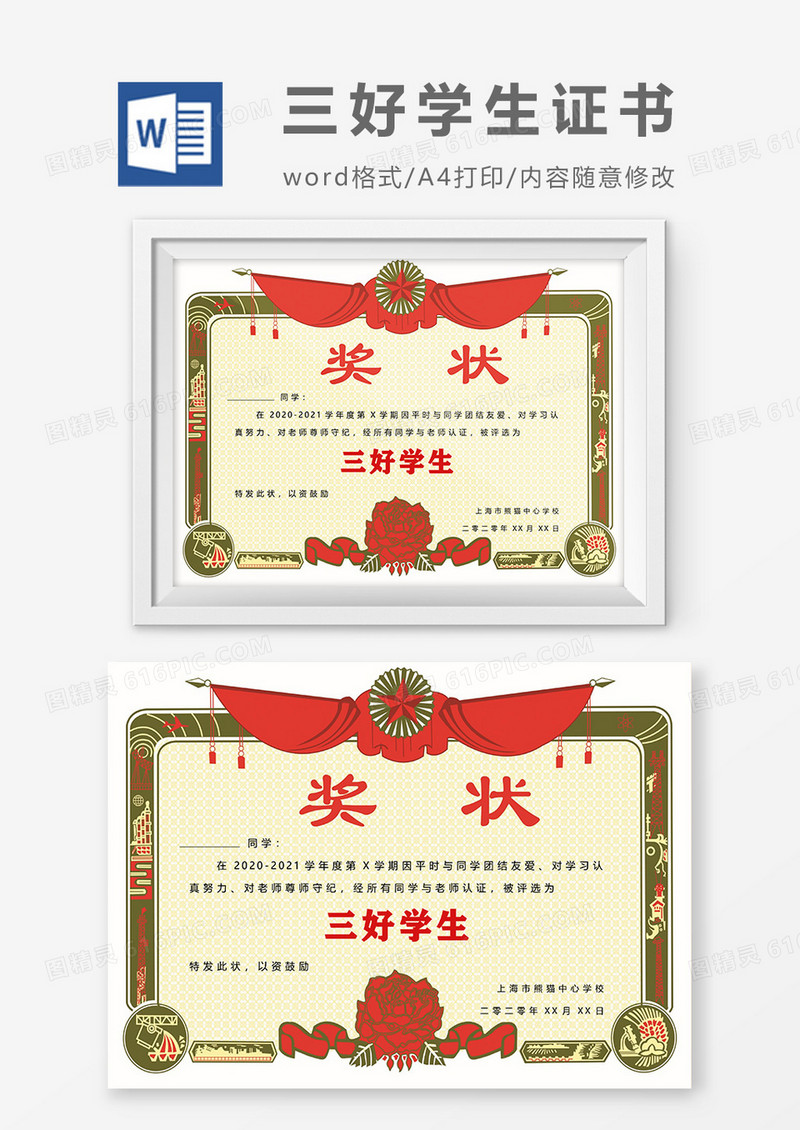 黄色简约三好学生证书Word设计