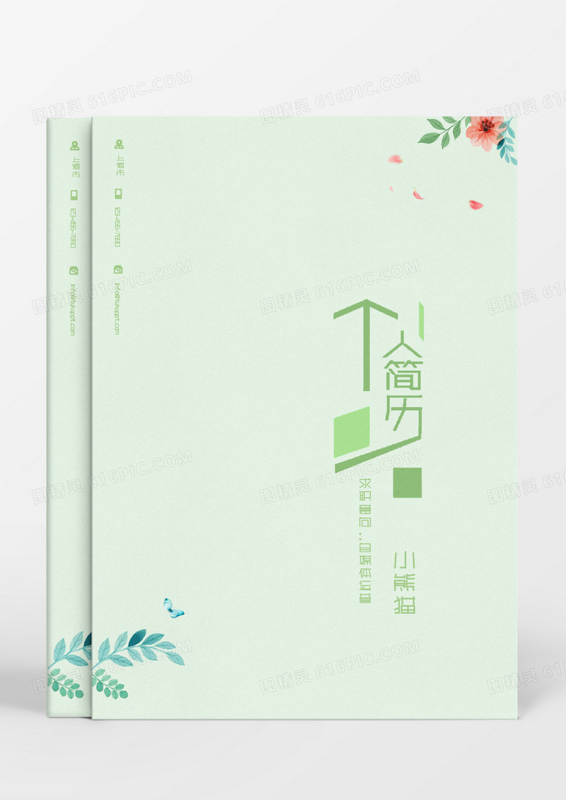绿色花朵小清新自媒体运营个人简历Word模板