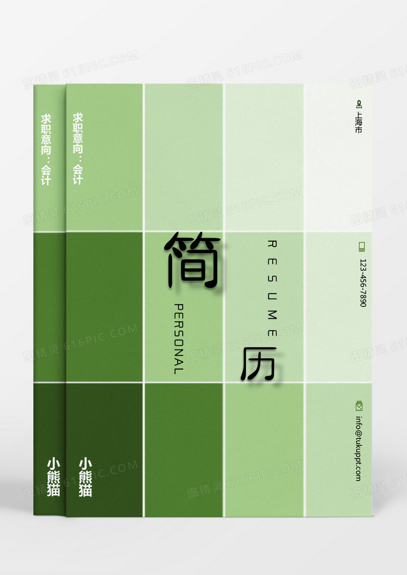 绿色简约渐变会计个人简历Word模板
