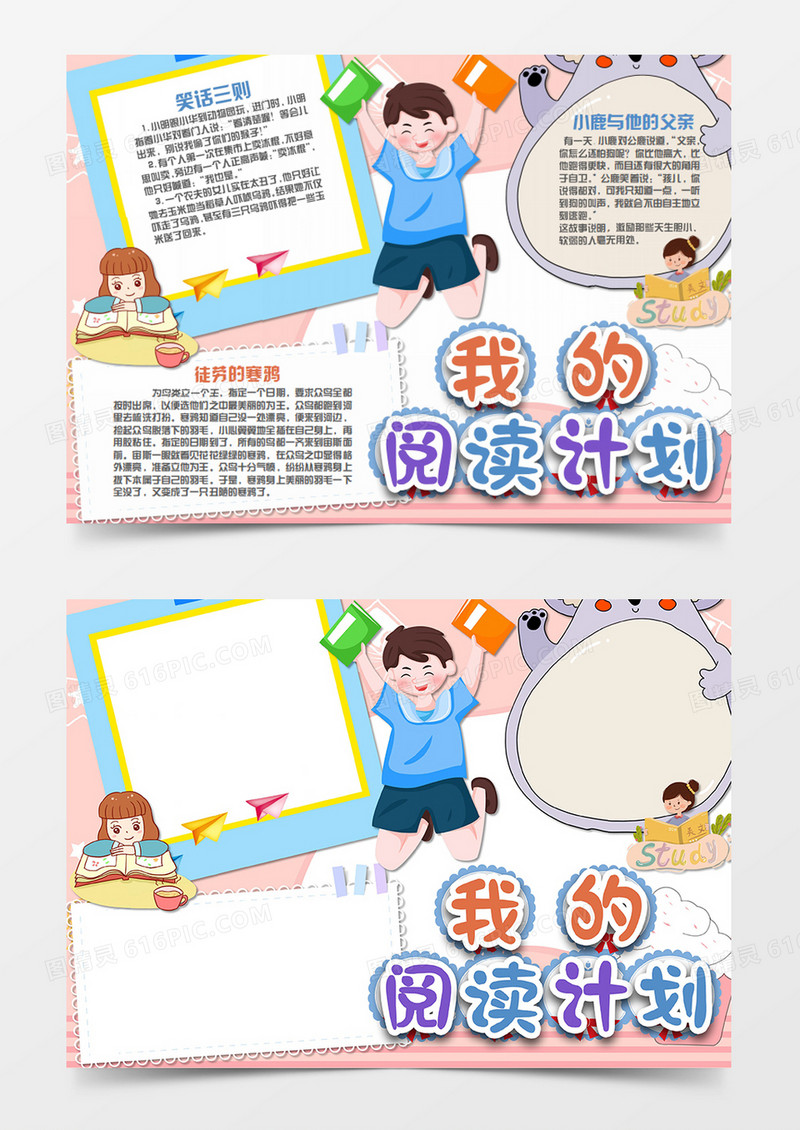 卡通阅读活跃的男孩word手抄报