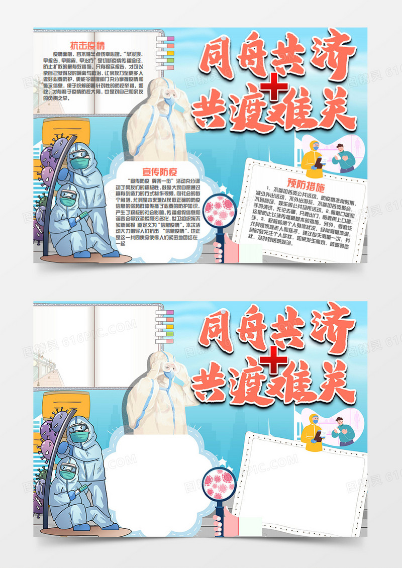 全球战疫卡通简约同舟共济共渡难关word手抄报