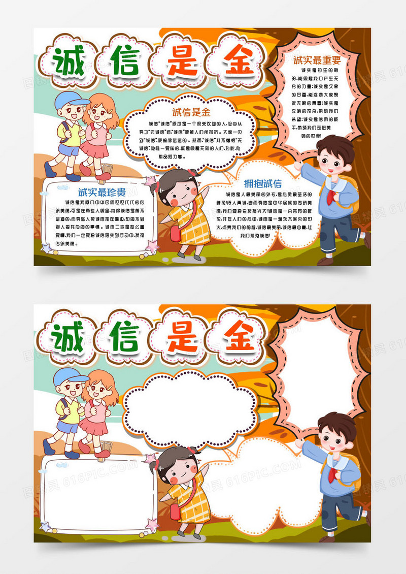 诚实守信诚信是金小报手抄报模版