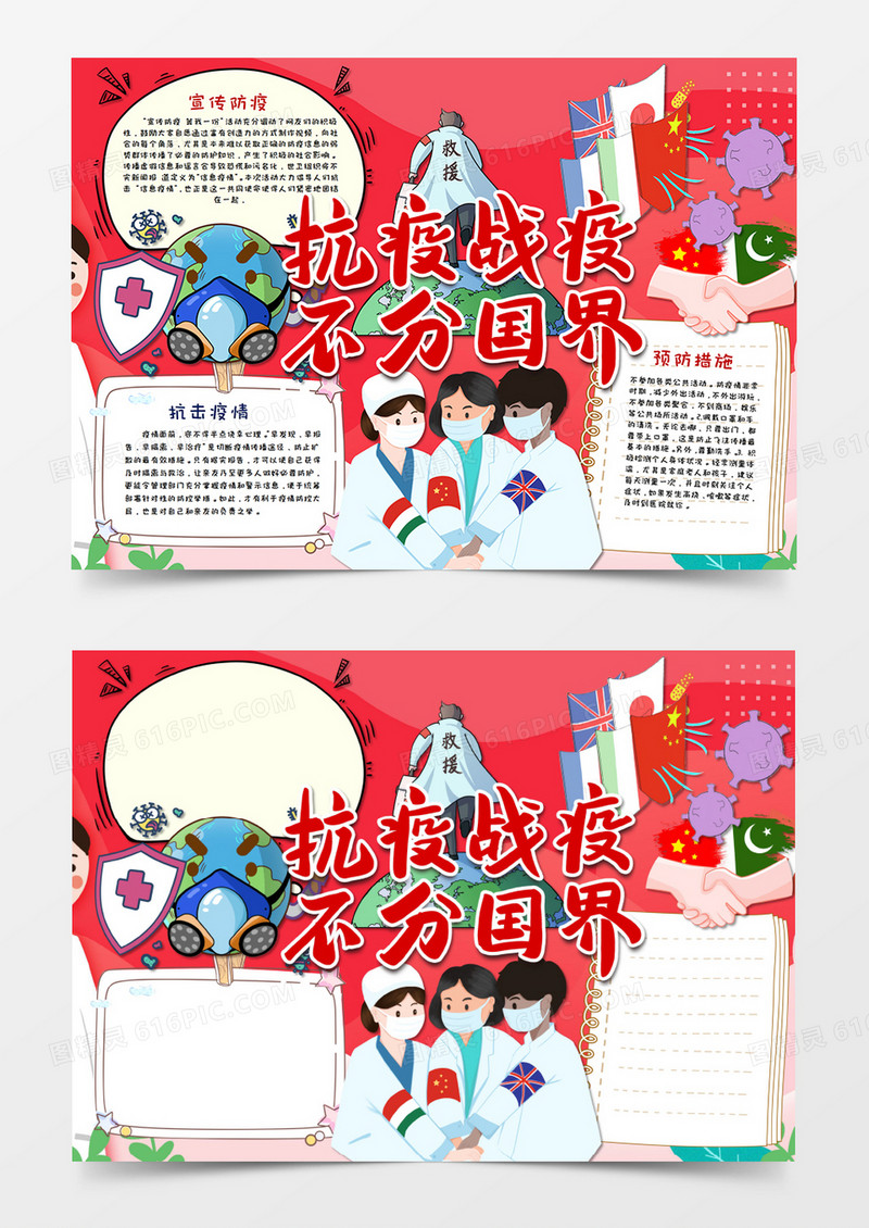 卡通红色全球战疫共同战疫手抄报word模板    