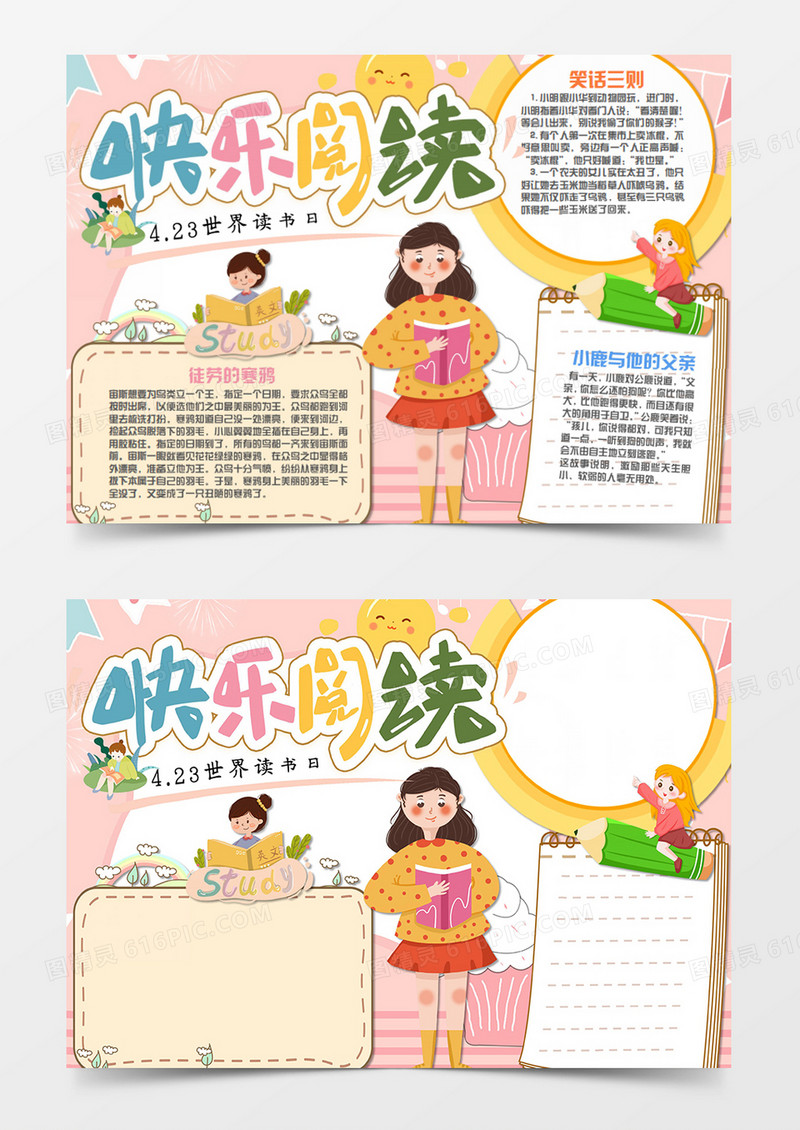 卡通阅读快乐的阅读word手抄报