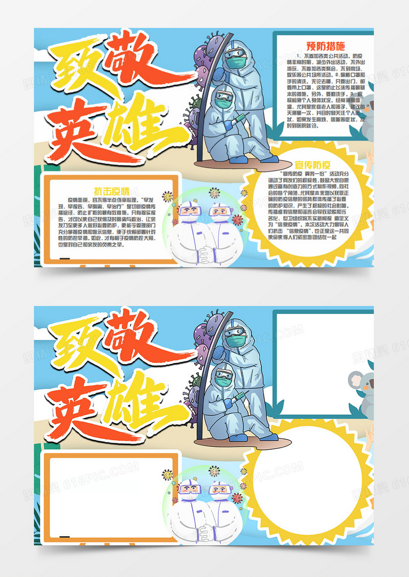 全球战疫卡通简约致敬英雄word手抄报