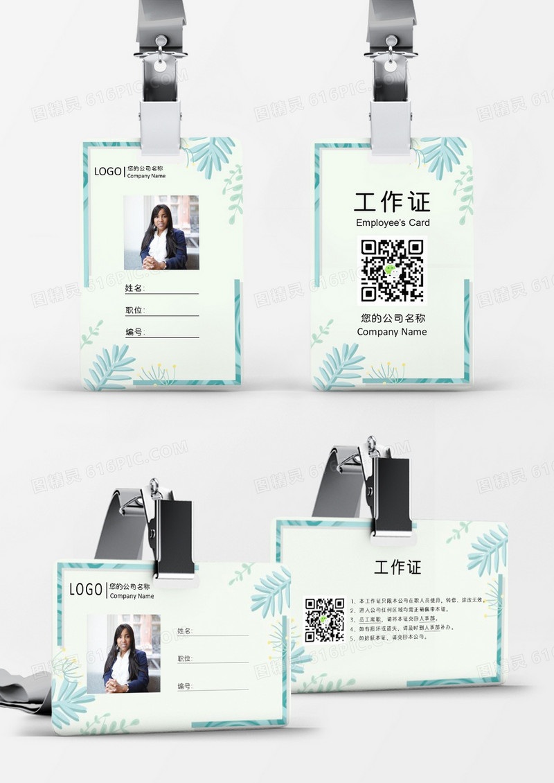 绿色清新简约工作证word模板