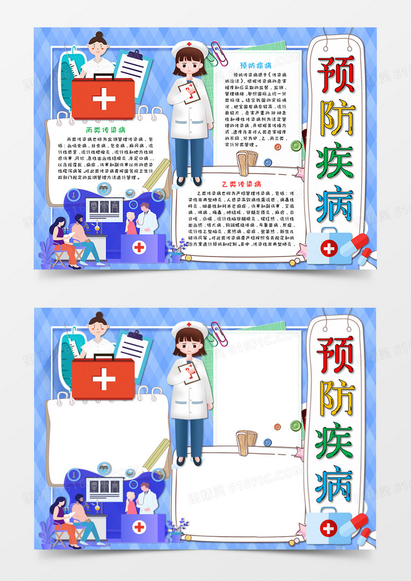 卡通 淡紫色 预防疾病 感染病小报手抄报word模板  