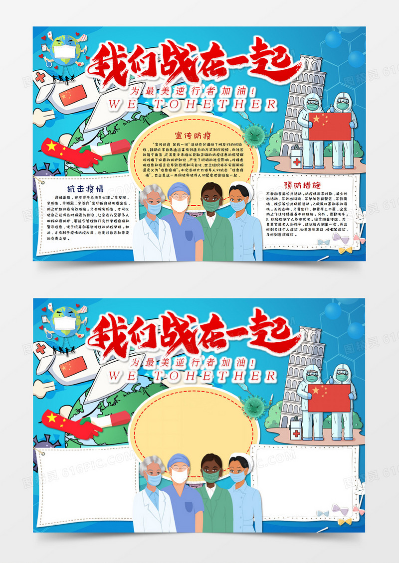 卡通全球战疫我们在一起手抄报word模板     