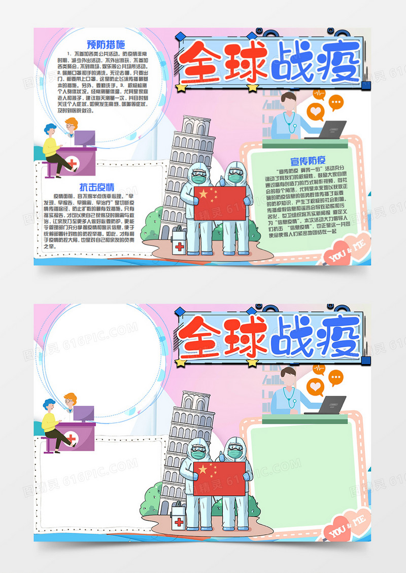 全球战疫卡通简约携手互助word手抄报