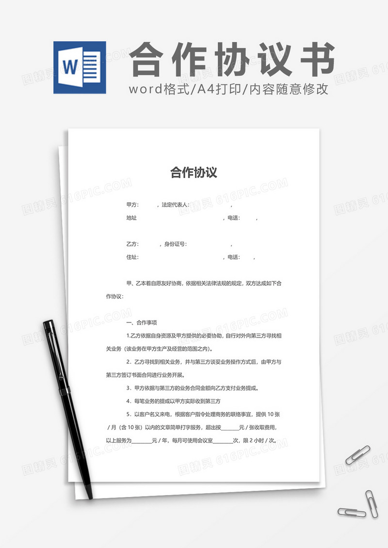 资金合作协议书word模板