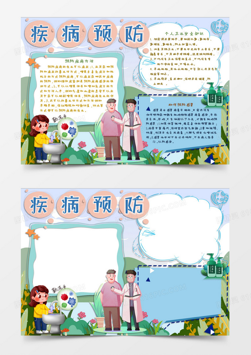 疾病预防电子小报Word模板