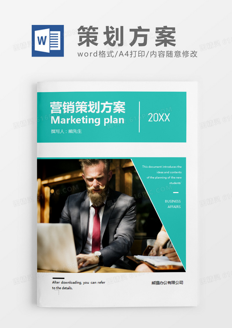 绿色商务风营销策划计划方案word模板