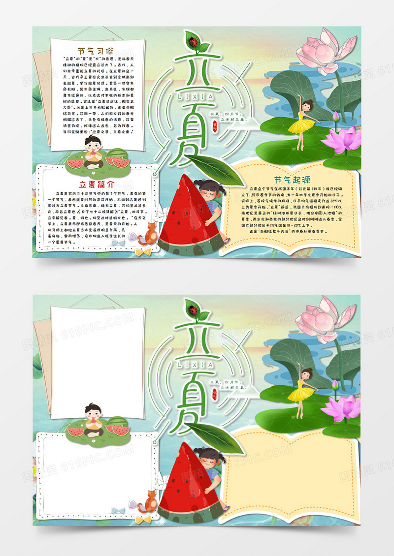 小清新卡通立夏传统节气手抄报word模板    