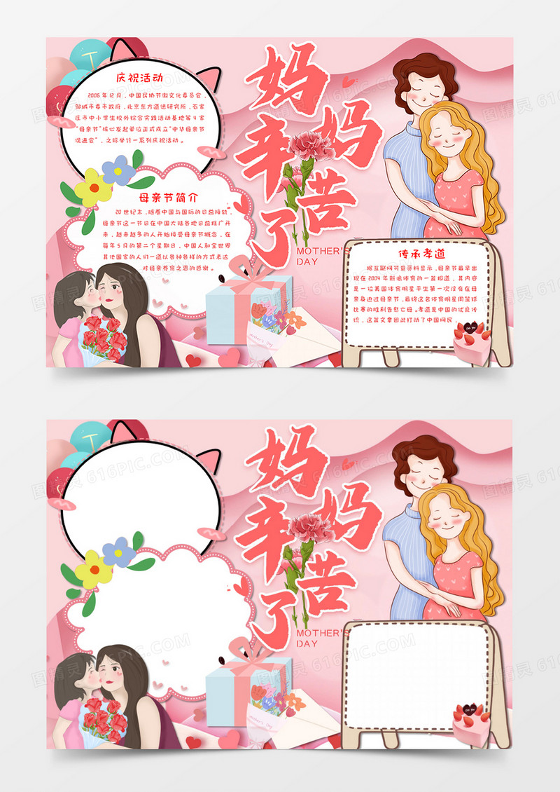 卡通温馨母亲节手抄报word模板