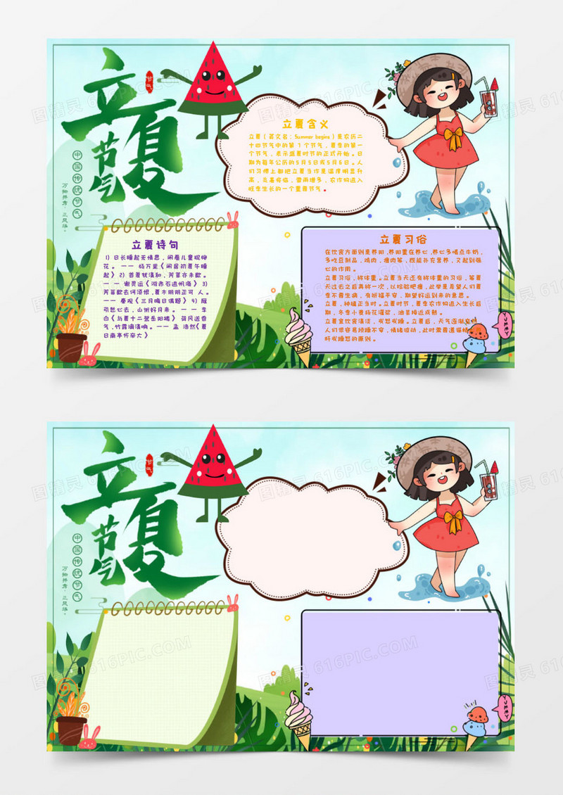 夏意浓立夏手抄报word模板
