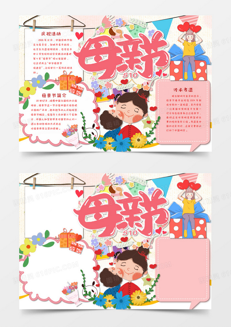 卡通温馨粉色母亲节手抄报word模板 