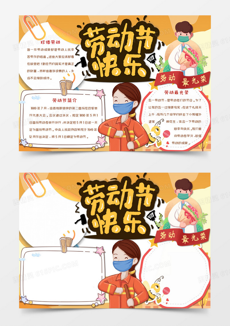 卡通黄色劳动节五一手抄报word模板  