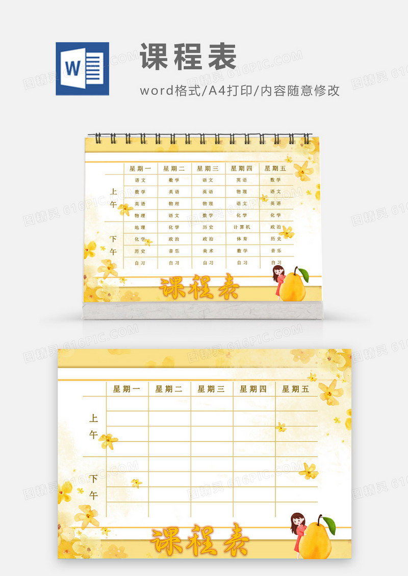 可爱卡通桂花香课程表模板