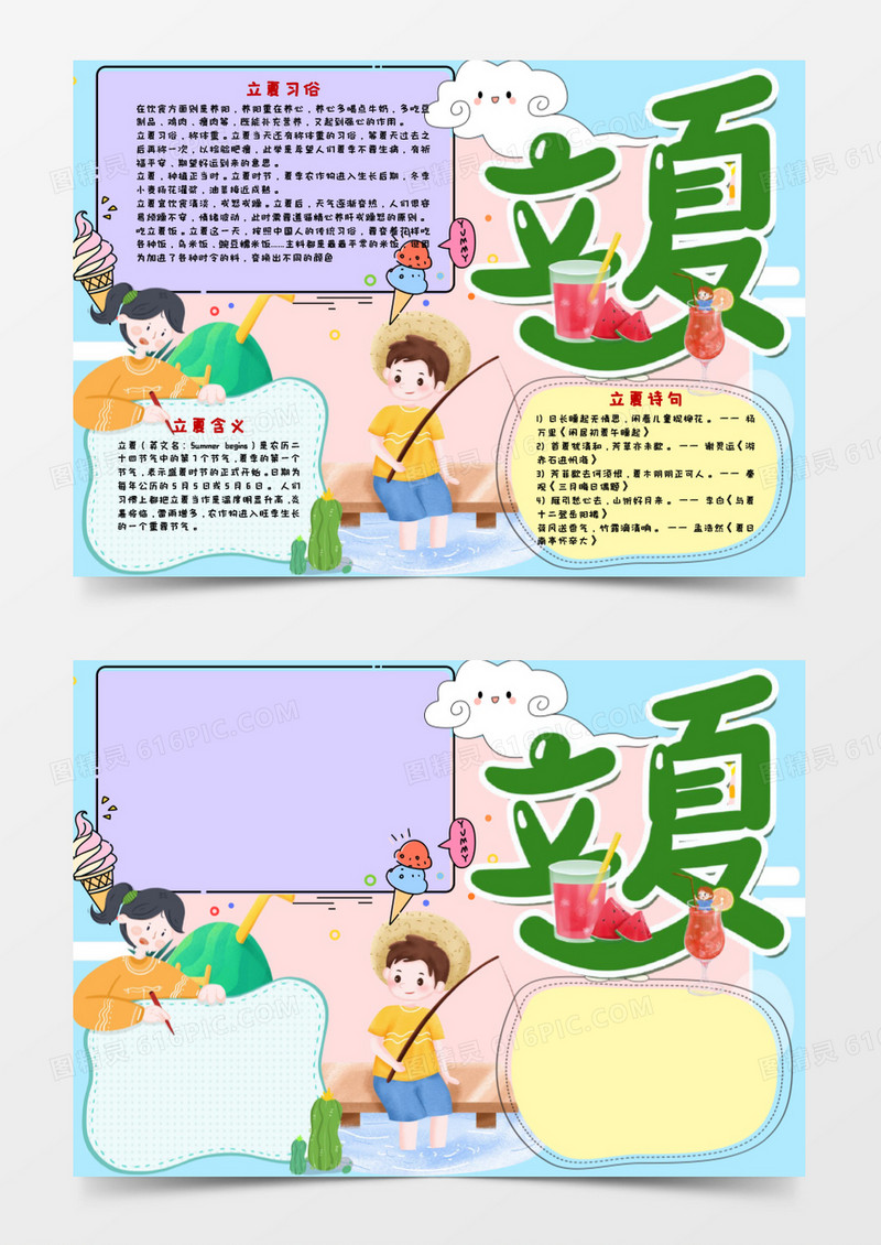 创意卡通人物立夏手抄报word模板