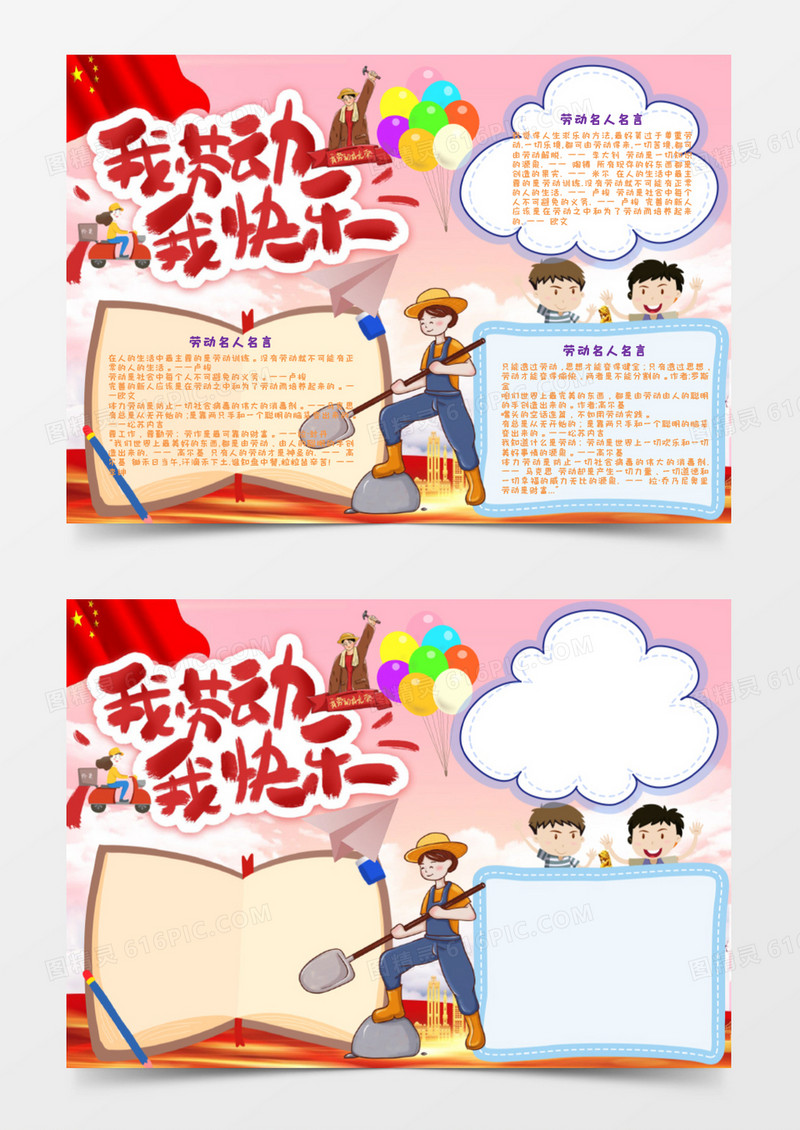 光荣劳动节手抄报word模板