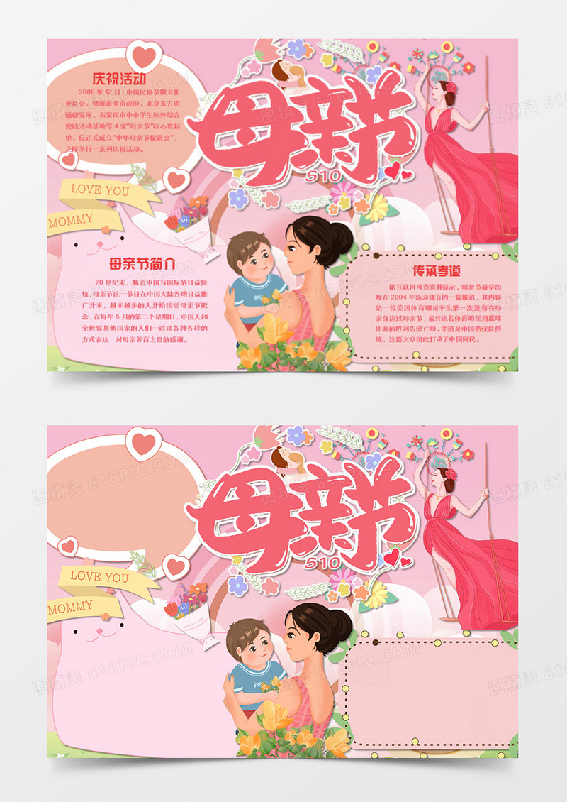 母亲节卡通简约妈妈是美人word手抄报