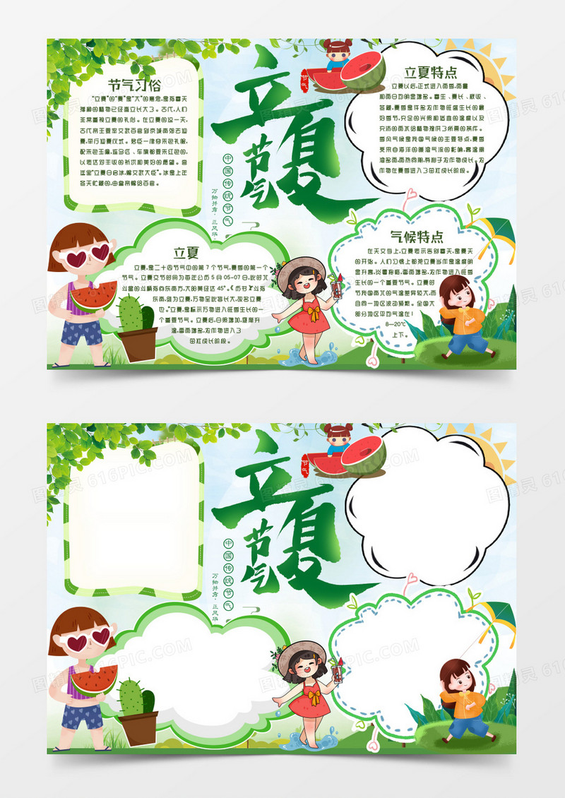 卡通二十四节气立夏小报手抄报word模版