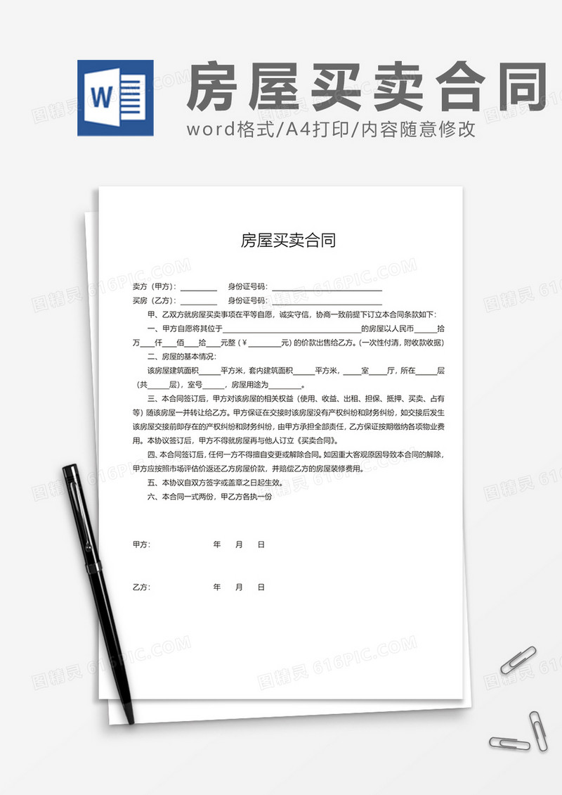 房屋租赁合同模板word模板