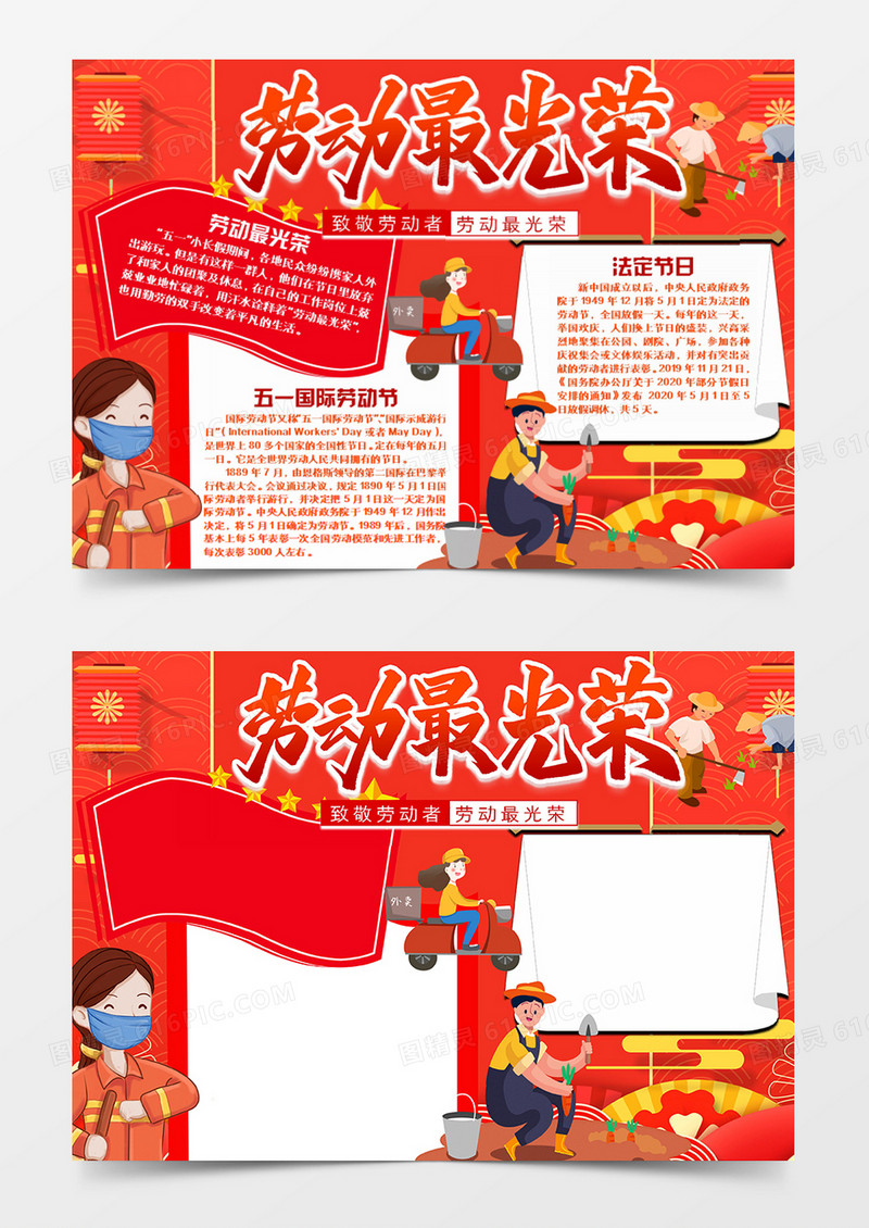 劳动节卡通简约劳动最光荣红色word手抄报