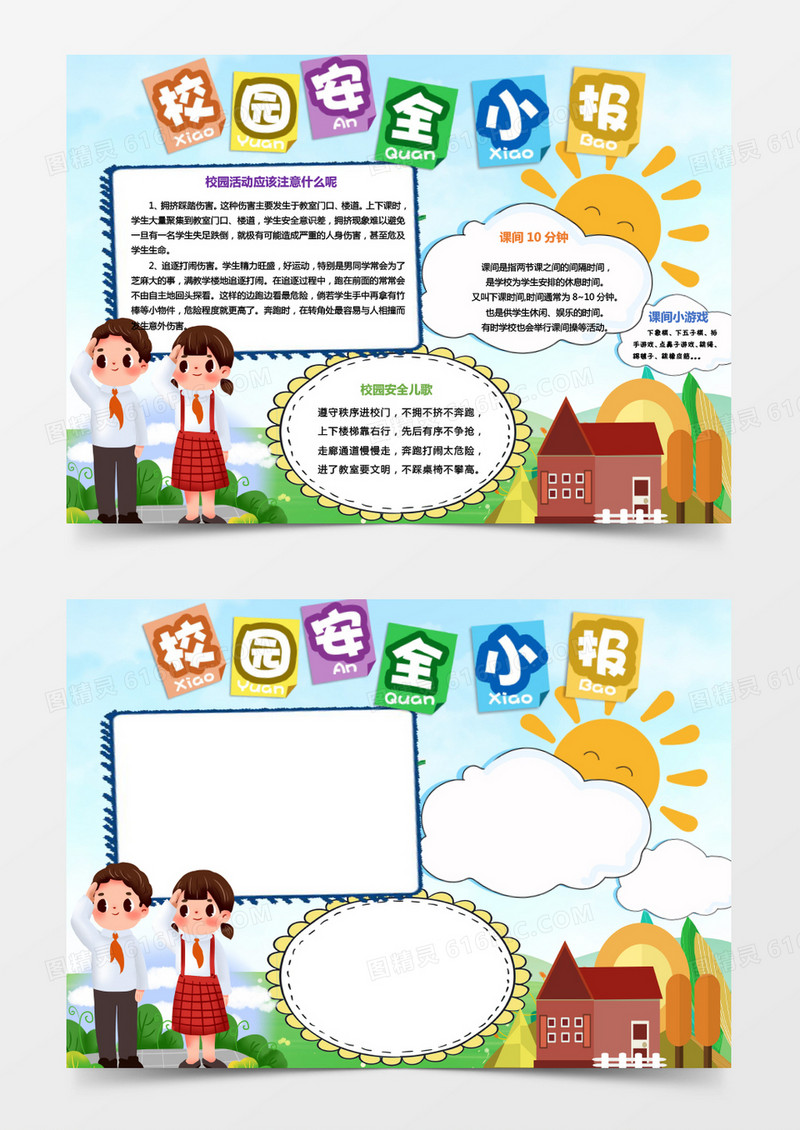 校园文明礼仪小报word模板