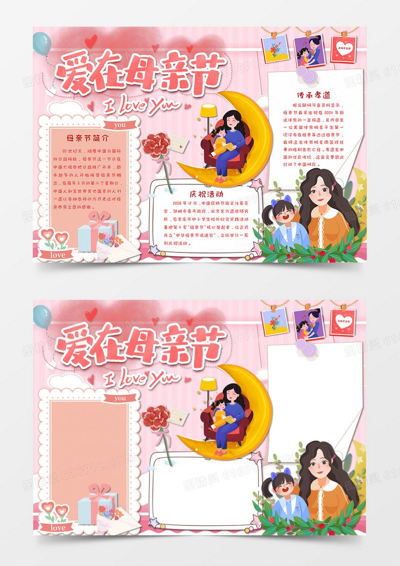 粉色卡通温馨母亲节手抄报word模板    