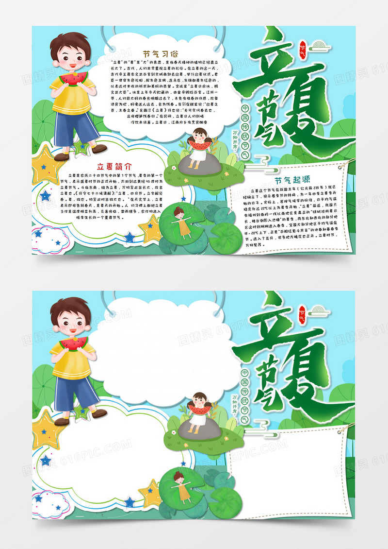 绿色卡通立夏传统节气手抄报word模板   