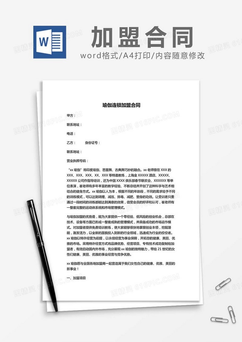 瑜伽连锁加盟合同
