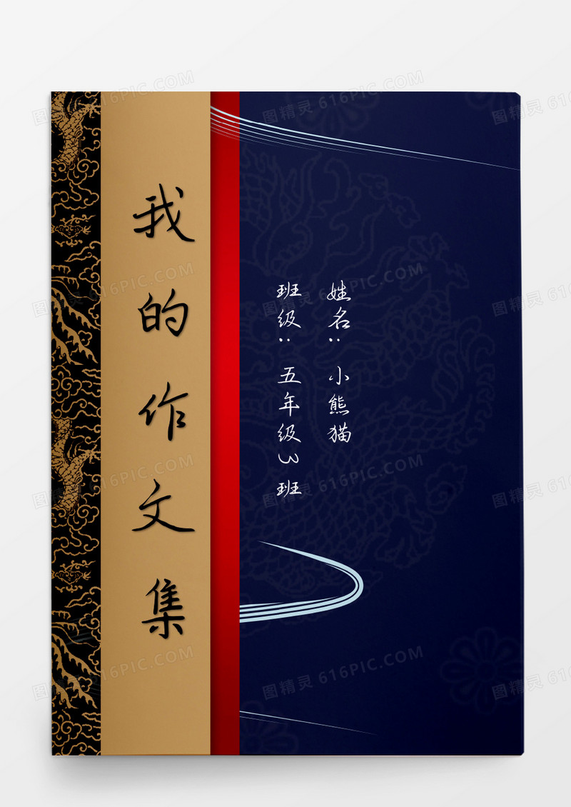 中国风大气复古作文集word模板