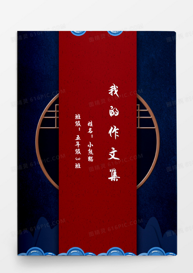 深蓝色中国风大气作文集模板