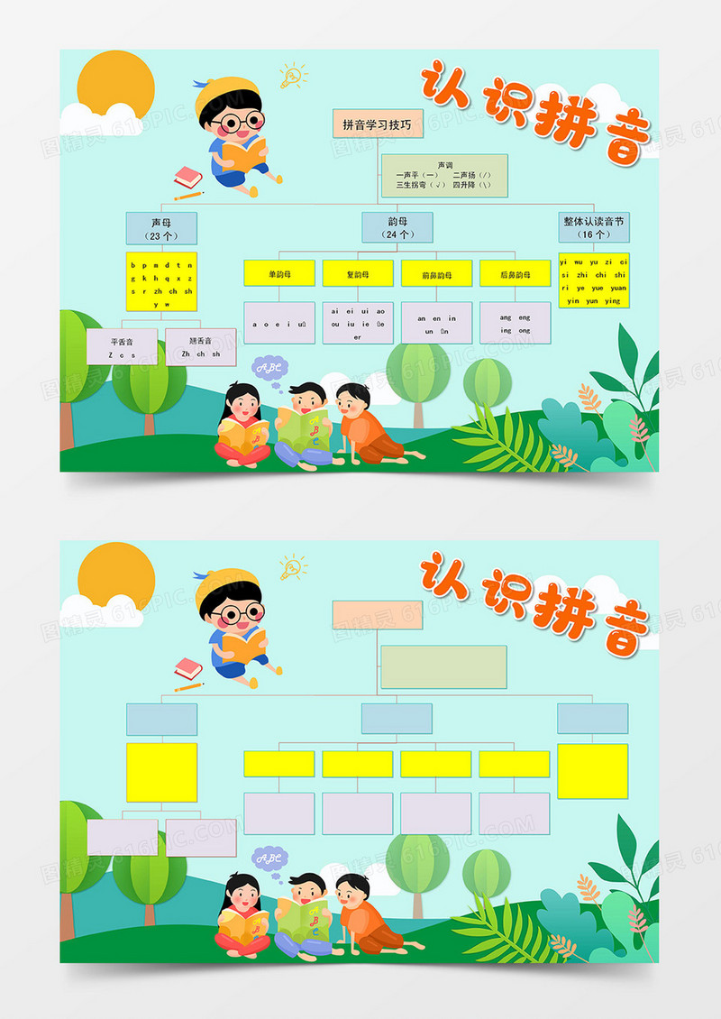 认识汉字拼音小报手抄报Word模板