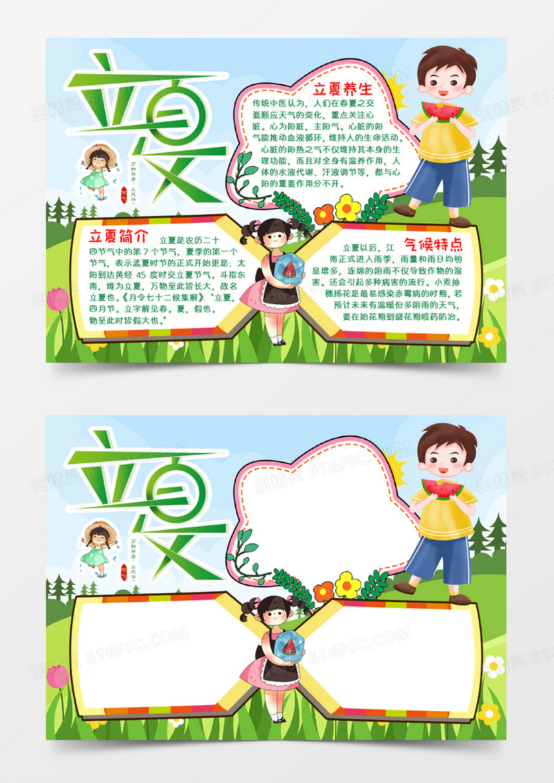 立夏小报传统文化word模板