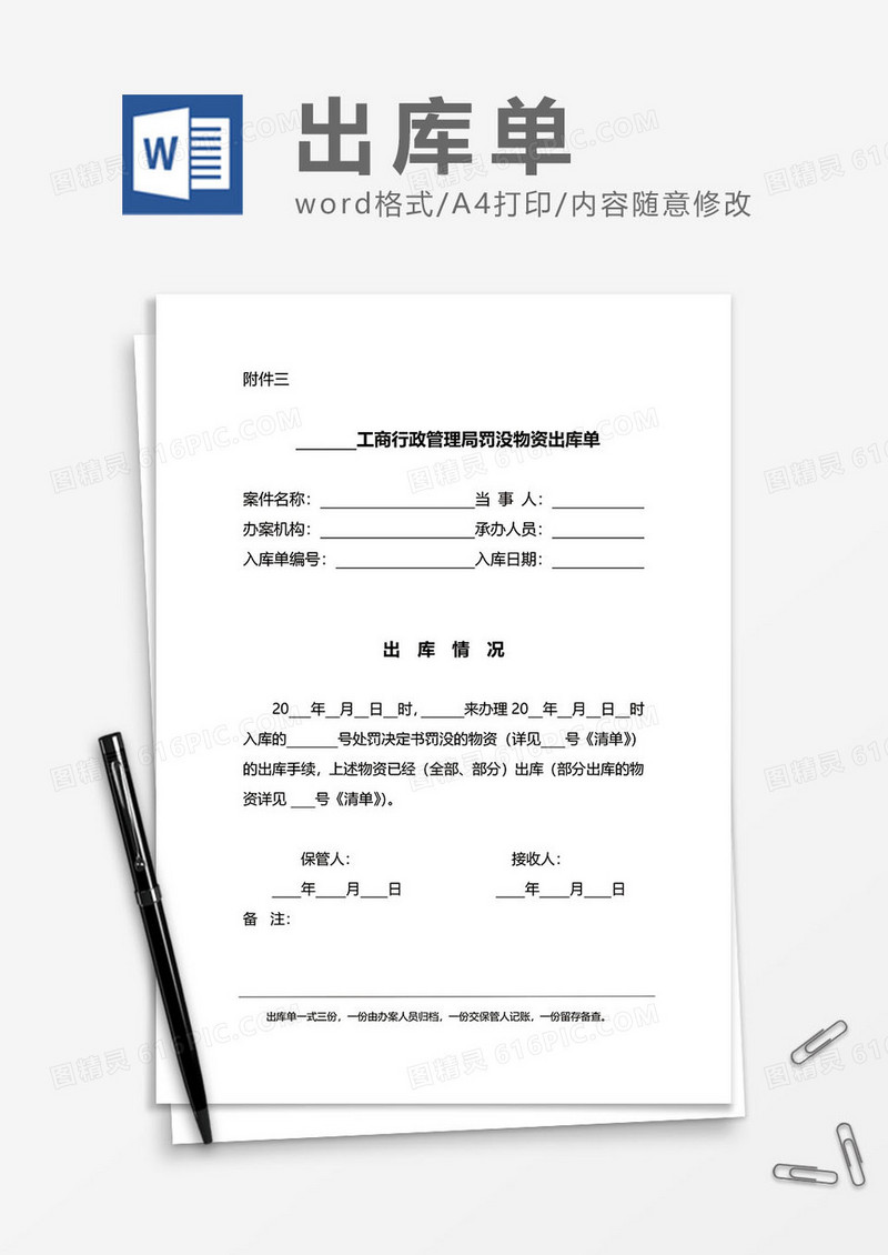出库单word模板