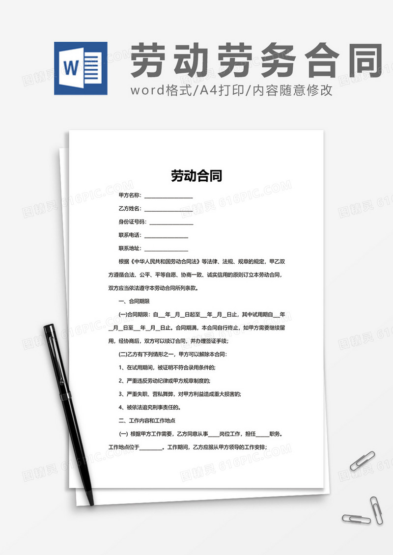 企业普通劳动合同